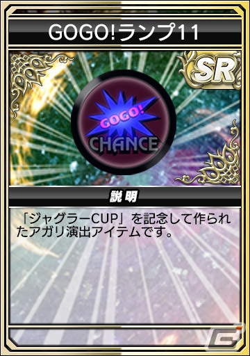 セガNET麻雀「MJ」で「MJアプリ10周年記念 アニバーサリーCUP」や「復刻ジャグラーガチャ」が開催！の画像62