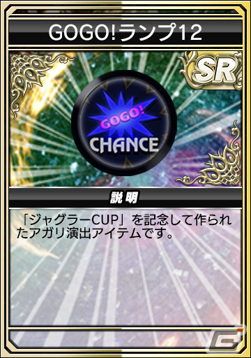 セガNET麻雀「MJ」で「MJアプリ10周年記念 アニバーサリーCUP」や「復刻ジャグラーガチャ」が開催！の画像63