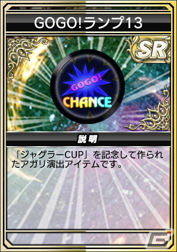 セガNET麻雀「MJ」で「MJアプリ10周年記念 アニバーサリーCUP」や「復刻ジャグラーガチャ」が開催！の画像64