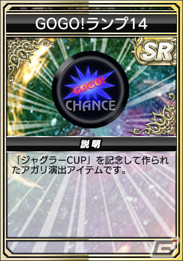 セガNET麻雀「MJ」で「MJアプリ10周年記念 アニバーサリーCUP」や「復刻ジャグラーガチャ」が開催！の画像65