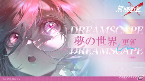 「無期迷途」でイベント「エターナルナイトメア」が開催！S級「デレーヤ（CV：遠藤綾）」とA級「ユーニ（CV：柚木涼香）」が登場の画像5
