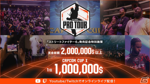 優勝賞金1億円超が話題の「CAPCOM Pro Tour 2023」エントリー受付が開始！「オンラインプレミア日本大会」は12月2日・3日に開催の画像1