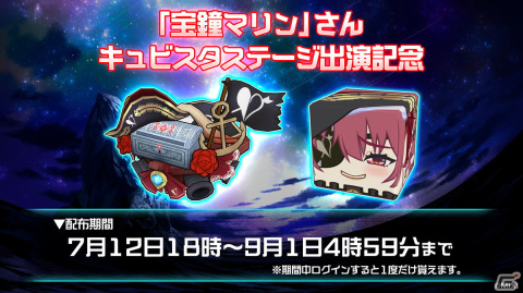 「キュービックスターズ」でVer.1.2.1アップデートが実施！ホロライブのVTuber宝鐘マリンさんがモチーフのアイテムが無料配布中の画像1