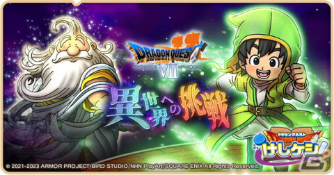 「DQけしケシ！」で「ドラゴンクエストVII」イベント第3弾が開催！★6「ゆうしゃアルス」★5「まじんブドゥ」のドラけしが登場の画像1