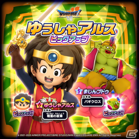 「DQけしケシ！」で「ドラゴンクエストVII」イベント第3弾が開催！★6「ゆうしゃアルス」★5「まじんブドゥ」のドラけしが登場の画像2