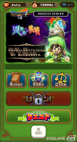 「DQけしケシ！」で「ドラゴンクエストVII」イベント第3弾が開催！★6「ゆうしゃアルス」★5「まじんブドゥ」のドラけしが登場の画像3