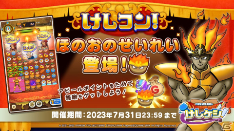 「DQけしケシ！」で「ドラゴンクエストVII」イベント第3弾が開催！★6「ゆうしゃアルス」★5「まじんブドゥ」のドラけしが登場の画像5