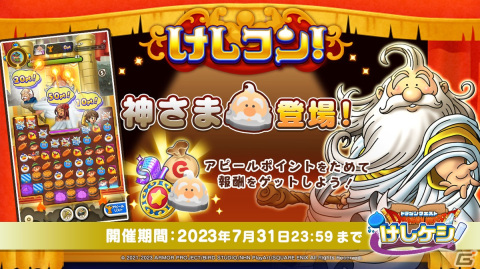 「DQけしケシ！」で「ドラゴンクエストVII」イベント第3弾が開催！★6「ゆうしゃアルス」★5「まじんブドゥ」のドラけしが登場の画像6