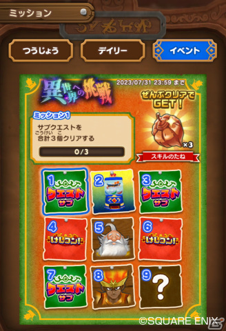 「DQけしケシ！」で「ドラゴンクエストVII」イベント第3弾が開催！★6「ゆうしゃアルス」★5「まじんブドゥ」のドラけしが登場の画像8