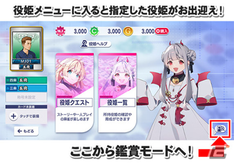 「セガNET麻雀 MJ」に新コンテンツ「役姫」が登場！リリース記念で「ドラ」（CV：種﨑敦美）がもらえるの画像4