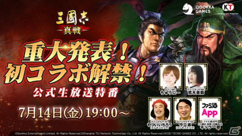 三國志 真戦」と「真・三國無双8 Empires」が8月1日からコラボ