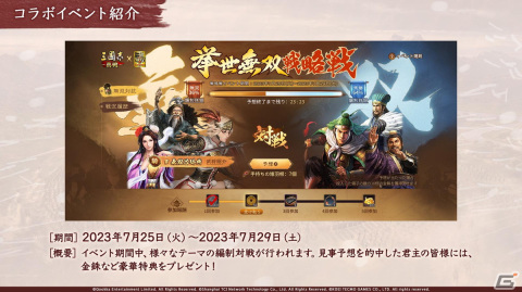 「三國志 真戦」と「真・三國無双8 Empires」が8月1日からコラボ開催！呂布の娘・呂玲綺と関羽の息子・関平が登場の画像14