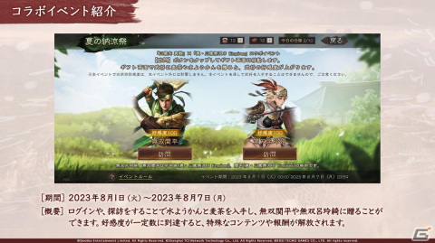 「三國志 真戦」と「真・三國無双8 Empires」が8月1日からコラボ開催！呂布の娘・呂玲綺と関羽の息子・関平が登場の画像15