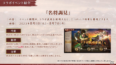「三國志 真戦」と「真・三國無双8 Empires」が8月1日からコラボ開催！呂布の娘・呂玲綺と関羽の息子・関平が登場の画像9