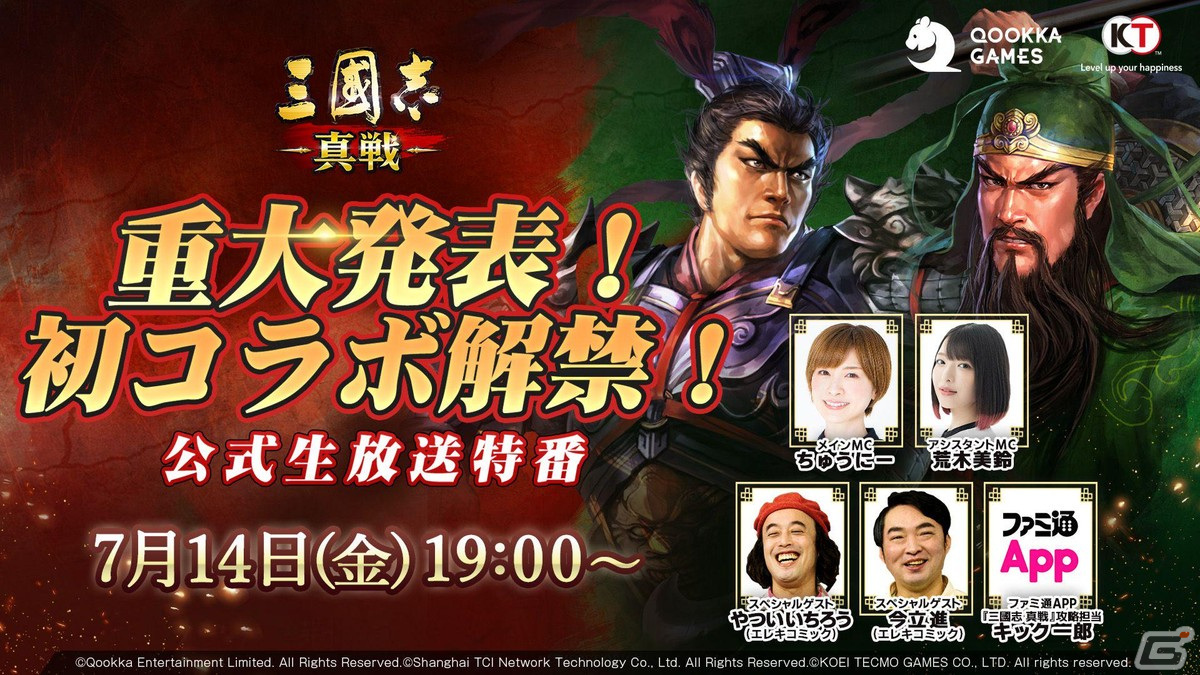 「三國志 真戦」と「真・三國無双8 Empires」が8月1日からコラボ開催！呂布の娘・呂玲綺と関羽の息子・関平が登場の画像1