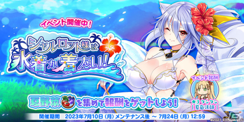 「救世少女 メシアガール おかわり」でストーリーイベント「シャルロット様は水着が着たい！」後半が開催！水着衣装の★3イヅナ［風烈の妖狐］も登場の画像2