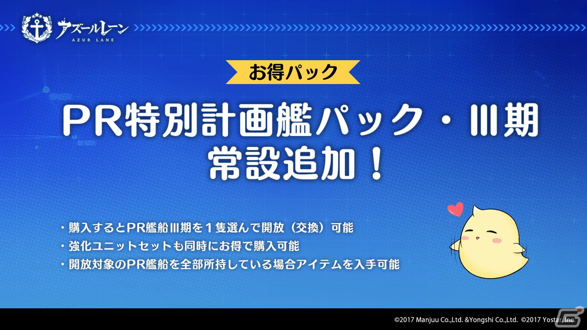 「アズレン」に「World of Warships」とのコラボとなる特別計画艦第6期が実装！PR 軽巡洋艦「四万十」やDR 航空戦艦「キアサージ」が登場の画像7