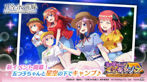 「ごとぱず」でイベント「五つ子ちゃんと星空キャンプ～キラキラ輝く気持ちは…～」が7月21日より開催！五つ子がキャンプ衣装で登場の画像1