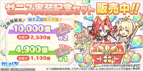 「れじぇくろ！」に守護者「ゼニス」がプレイアブルキャラクターとして登場！実装記念セットも販売中の画像3