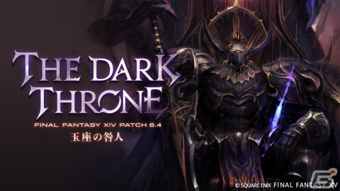 「FFXIV」のパッチ6.45が公開！新たなバトルコンテンツ「ヴァリアントダンジョン 六根山」や青魔道士のレベルキャップ開放もの画像1