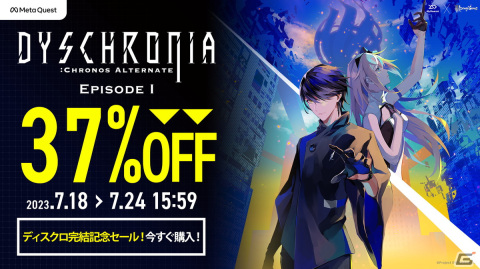 「ディスクロニア: CA」完結記念のセールがMeta Quest Storeで開催！「Episode I -偽りの目覚め-」を37％OFFで購入できるの画像1