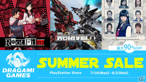 「Relayer」限定版が67％OFF！「√Letter Last Answer」が90％OFFなどドラガミゲームスのSummer Sale第1弾がPS Storeにて開催の画像1
