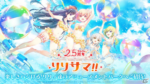 “リリサマ!!”の情報やテーマ楽曲「Wish Drop」がお披露目となった「ラスバレ」2.5周年公開生放送をレポート！の画像1