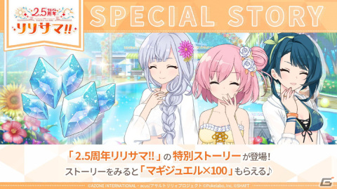 “リリサマ!!”の情報やテーマ楽曲「Wish Drop」がお披露目となった「ラスバレ」2.5周年公開生放送をレポート！の画像13