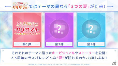 “リリサマ!!”の情報やテーマ楽曲「Wish Drop」がお披露目となった「ラスバレ」2.5周年公開生放送をレポート！の画像2