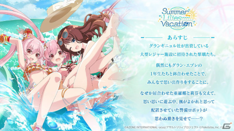 “リリサマ!!”の情報やテーマ楽曲「Wish Drop」がお披露目となった「ラスバレ」2.5周年公開生放送をレポート！の画像3
