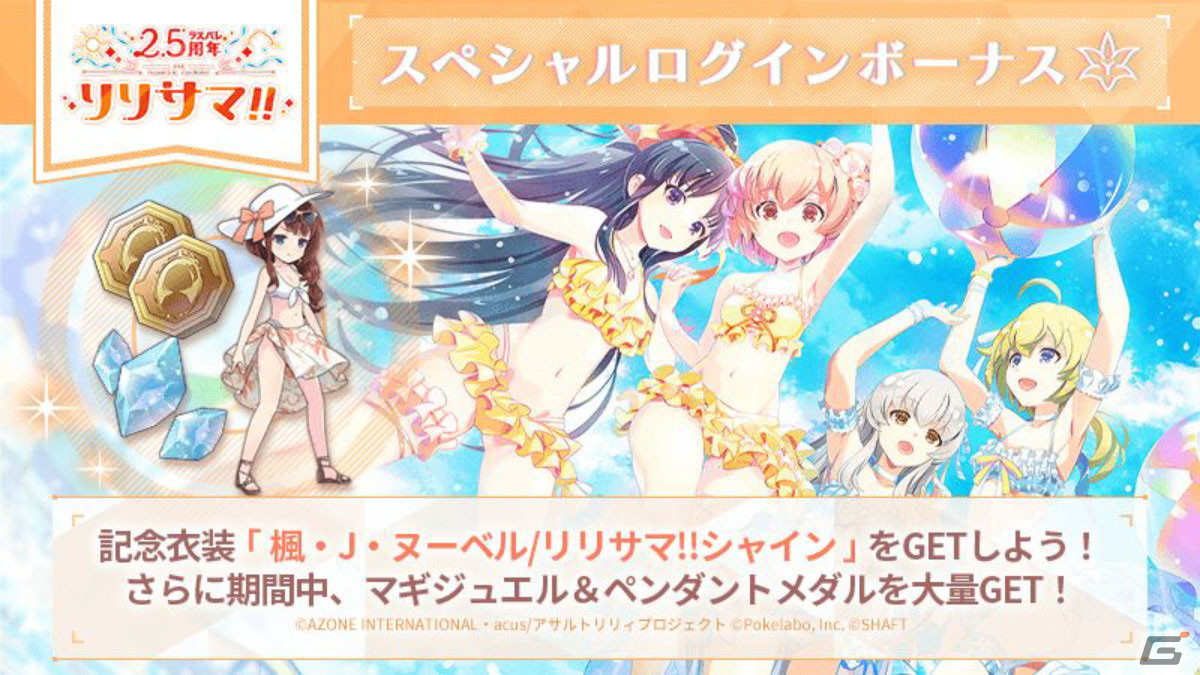 “リリサマ!!”の情報やテーマ楽曲「Wish Drop」がお披露目となった「ラスバレ」2.5周年公開生放送をレポート！の画像16