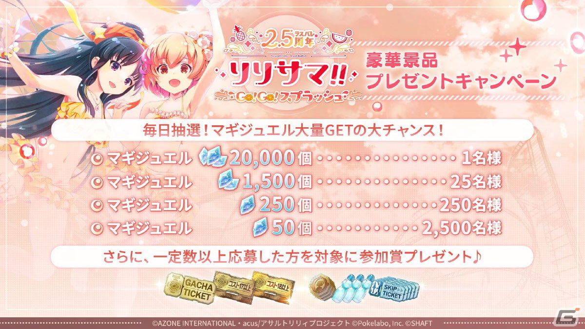 “リリサマ!!”の情報やテーマ楽曲「Wish Drop」がお披露目となった「ラスバレ」2.5周年公開生放送をレポート！の画像18