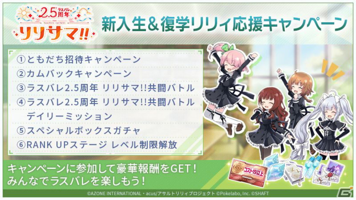 “リリサマ!!”の情報やテーマ楽曲「Wish Drop」がお披露目となった「ラスバレ」2.5周年公開生放送をレポート！の画像19