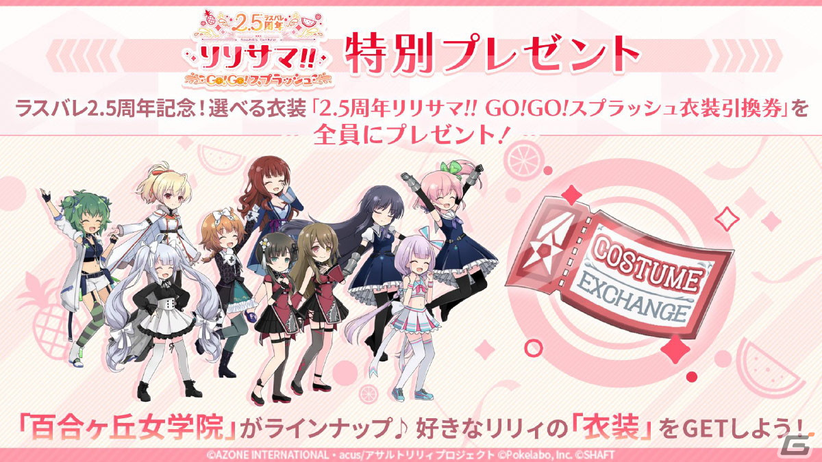 “リリサマ!!”の情報やテーマ楽曲「Wish Drop」がお披露目となった「ラスバレ」2.5周年公開生放送をレポート！の画像21