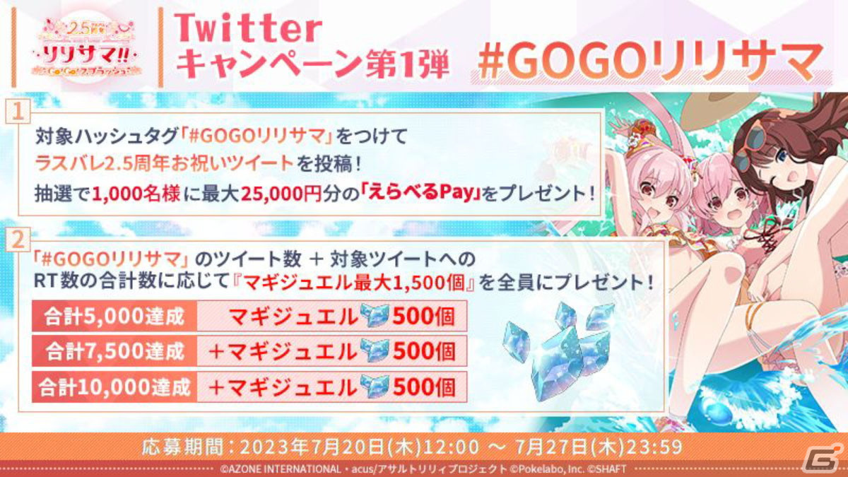 “リリサマ!!”の情報やテーマ楽曲「Wish Drop」がお披露目となった「ラスバレ」2.5周年公開生放送をレポート！の画像22
