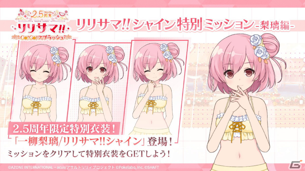 “リリサマ!!”の情報やテーマ楽曲「Wish Drop」がお披露目となった「ラスバレ」2.5周年公開生放送をレポート！の画像24