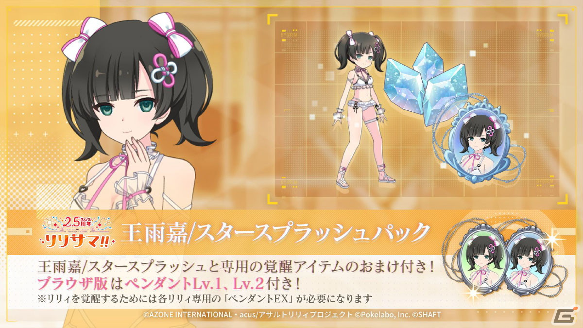 “リリサマ!!”の情報やテーマ楽曲「Wish Drop」がお披露目となった「ラスバレ」2.5周年公開生放送をレポート！の画像25
