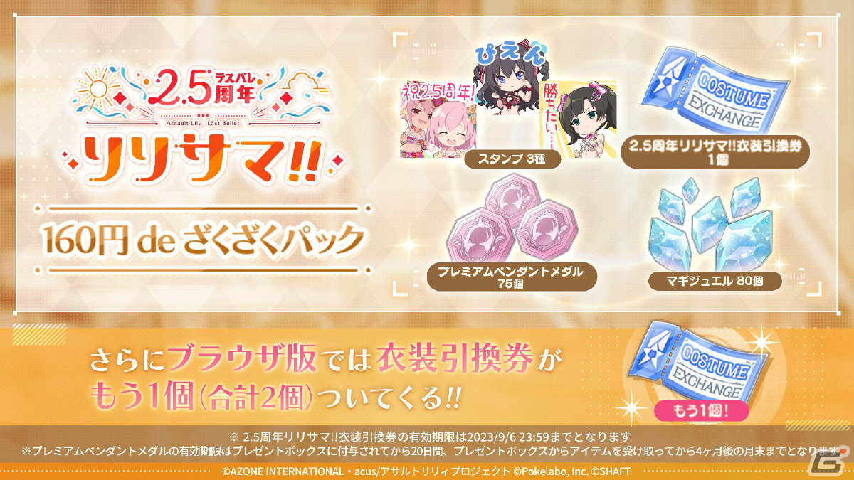 “リリサマ!!”の情報やテーマ楽曲「Wish Drop」がお披露目となった「ラスバレ」2.5周年公開生放送をレポート！の画像26