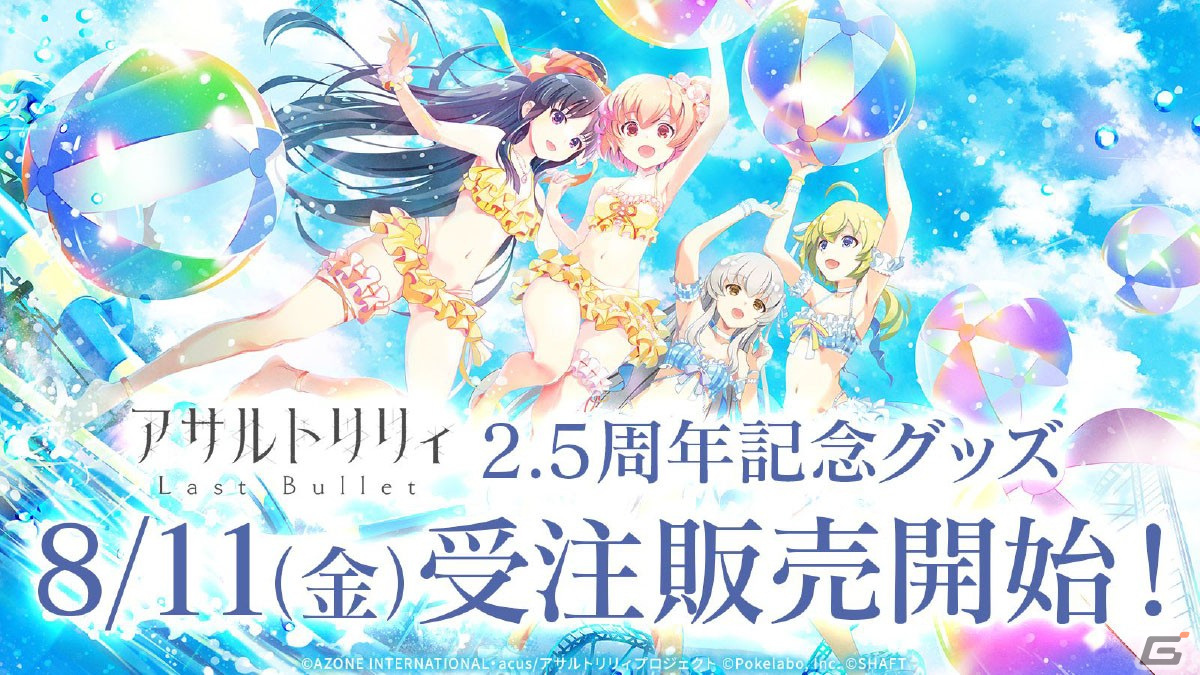 “リリサマ!!”の情報やテーマ楽曲「Wish Drop」がお披露目となった「ラスバレ」2.5周年公開生放送をレポート！の画像46