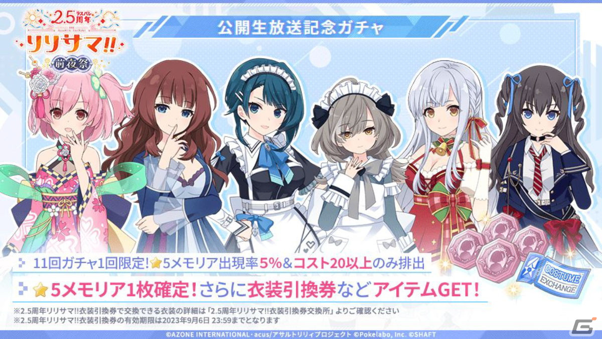 “リリサマ!!”の情報やテーマ楽曲「Wish Drop」がお披露目となった「ラスバレ」2.5周年公開生放送をレポート！の画像47