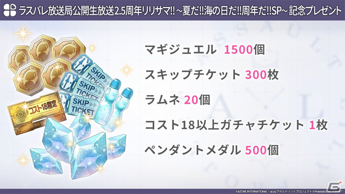 “リリサマ!!”の情報やテーマ楽曲「Wish Drop」がお披露目となった「ラスバレ」2.5周年公開生放送をレポート！の画像48