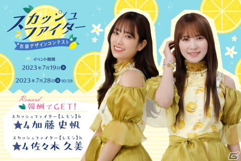 「ひな図書」でイベント「衣装デザインコンテスト ～スカッシュファイター～」が開催！加藤史帆さん、佐々木久美さんのカードが報酬にの画像1