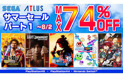 「龍が如く 維新！ 極」「ソニックフロンティア」が50％OFFに！PS5/PS4/Switchタイトルが最大74％OFFになる「セガ サマーセールPart1」が開催
