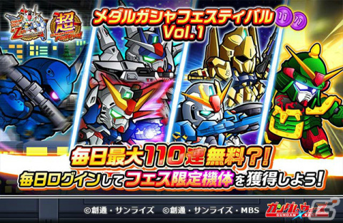 「LINE：ガンダム ウォーズ」7周年を記念したイベント「超ガンダムウォーズ祭」が開催！1日最大110連の無料ガシャなどを実施の画像2