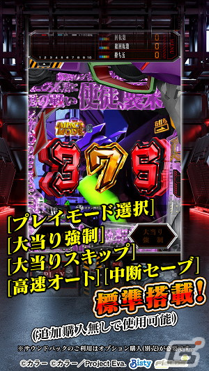 パチンコ「新世紀エヴァンゲリオン～未来への咆哮～」がスマホ向けに配信開始！の画像2