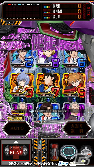 パチンコ「新世紀エヴァンゲリオン～未来への咆哮～」がスマホ向けに配信開始！の画像3