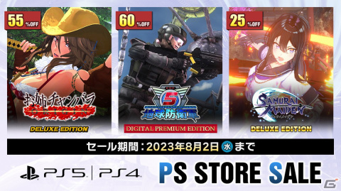 「地球防衛軍」シリーズや「サムライメイデン」などD3PのPS5/PS4向けDLゲームを対象としたセールが実施！の画像1