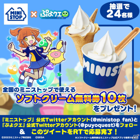 「ぷよクエ」ミニストップとのタイアップキャンペーンが実施！制服姿のアルルがログインボーナスで配布の画像1