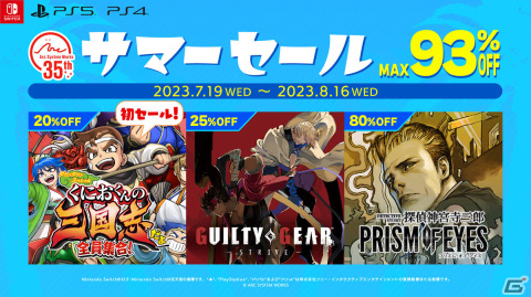 PS4/Switch版「くにおくんの三国志だよ全員集合！」が20％オフ！アークシステムワークスのサマーセールが実施の画像1