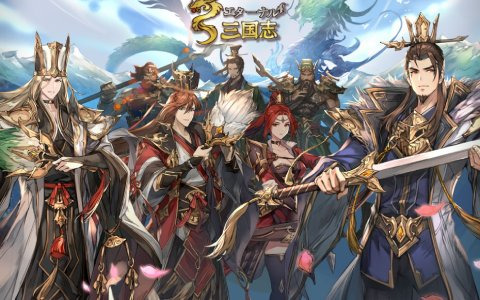 三国志をベースにファンタジー要素を融合した収集型戦略RPG「エターナル三国志」がiOS/Android向けにサービス開始！